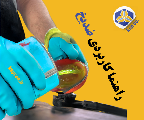 راهنما کاربردی ضدیخ